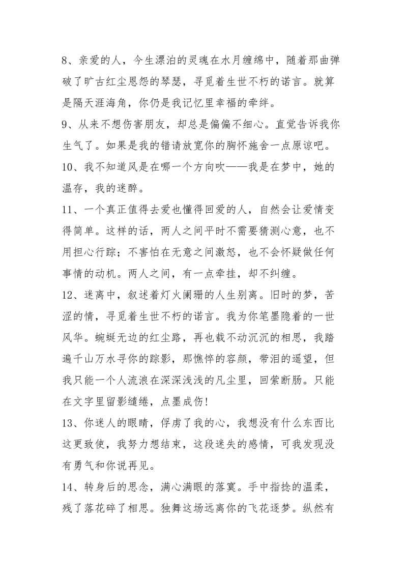 爱情的句子唯美短句 精选300句.docx_第2页