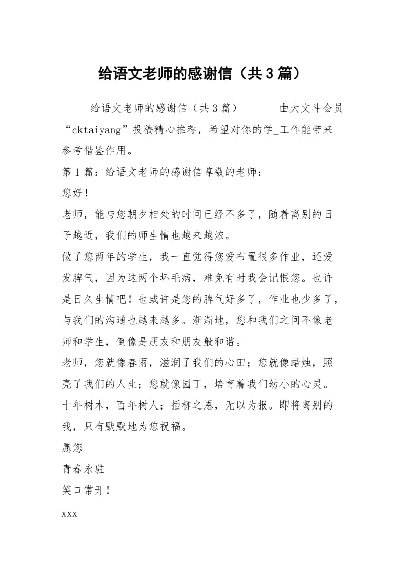 给语文老师的感谢信（共3篇）.docx_第1页