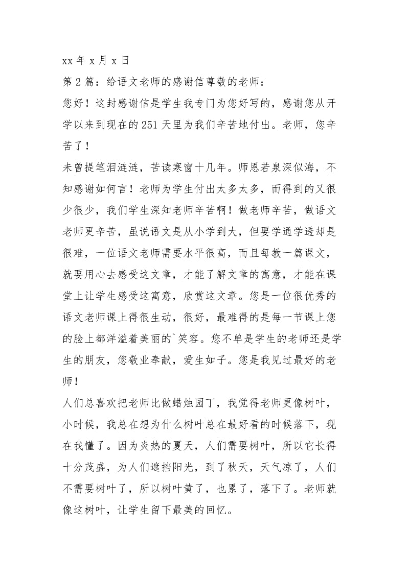 给语文老师的感谢信（共3篇）.docx_第2页