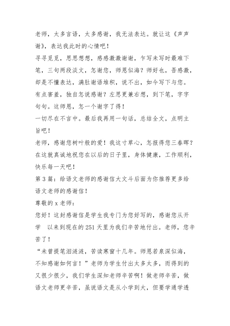 给语文老师的感谢信（共3篇）.docx_第3页