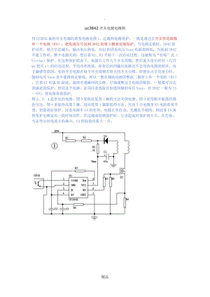 几种常见开关电源电路图.doc