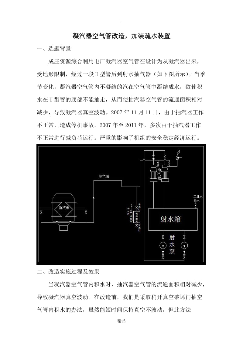 凝汽器空气积水改造.doc_第1页