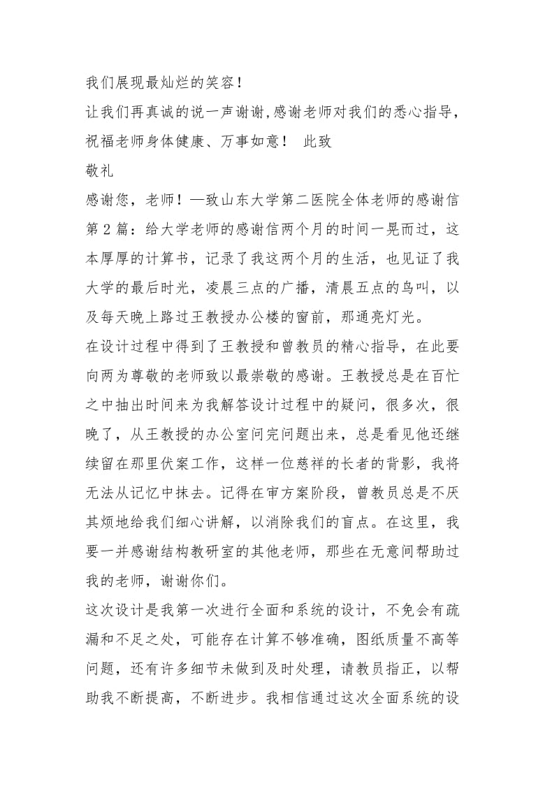 给大学老师的感谢信（共3篇）_1.docx_第2页