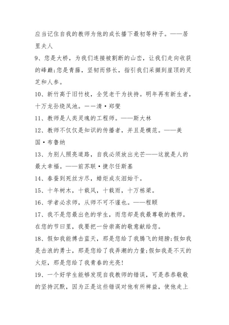 赞扬老师的名言.docx_第2页