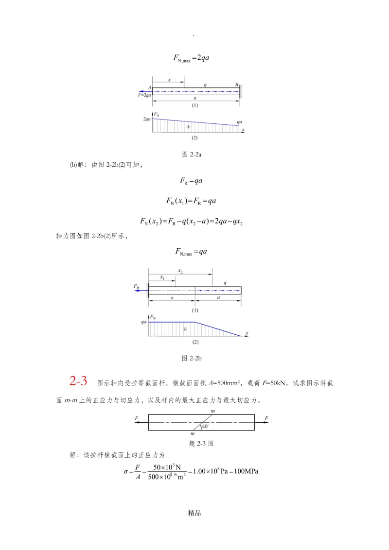 材料力学答案30581.doc_第2页