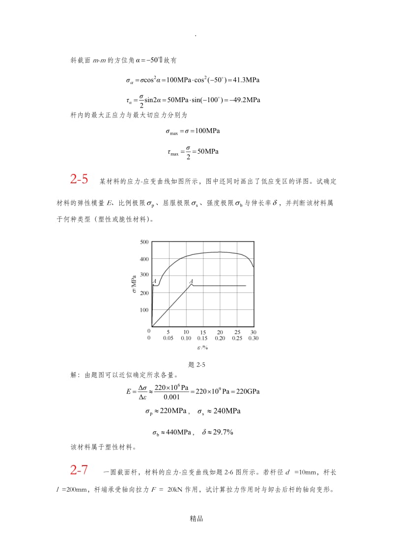 材料力学答案30581.doc_第3页