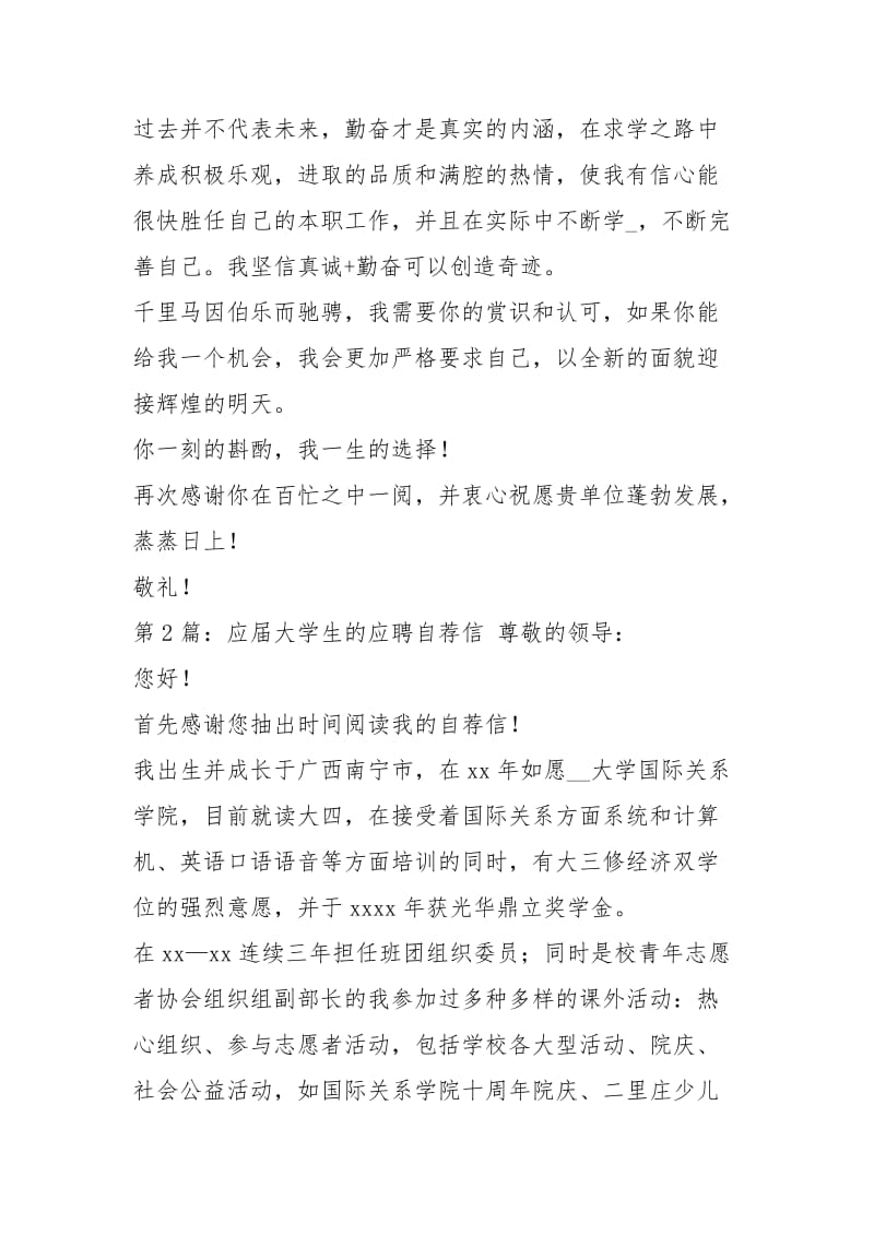 应届大学生的应聘自荐信 （共3篇）.docx_第2页