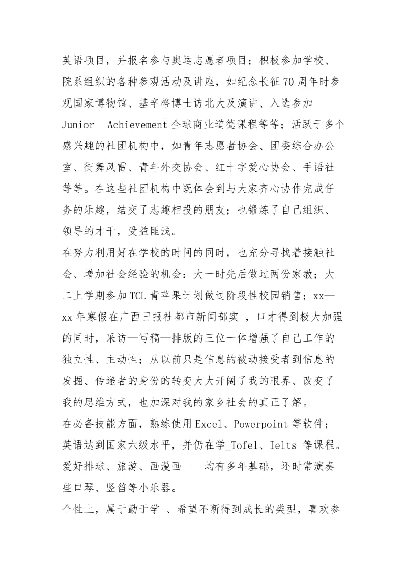 应届大学生的应聘自荐信 （共3篇）.docx_第3页