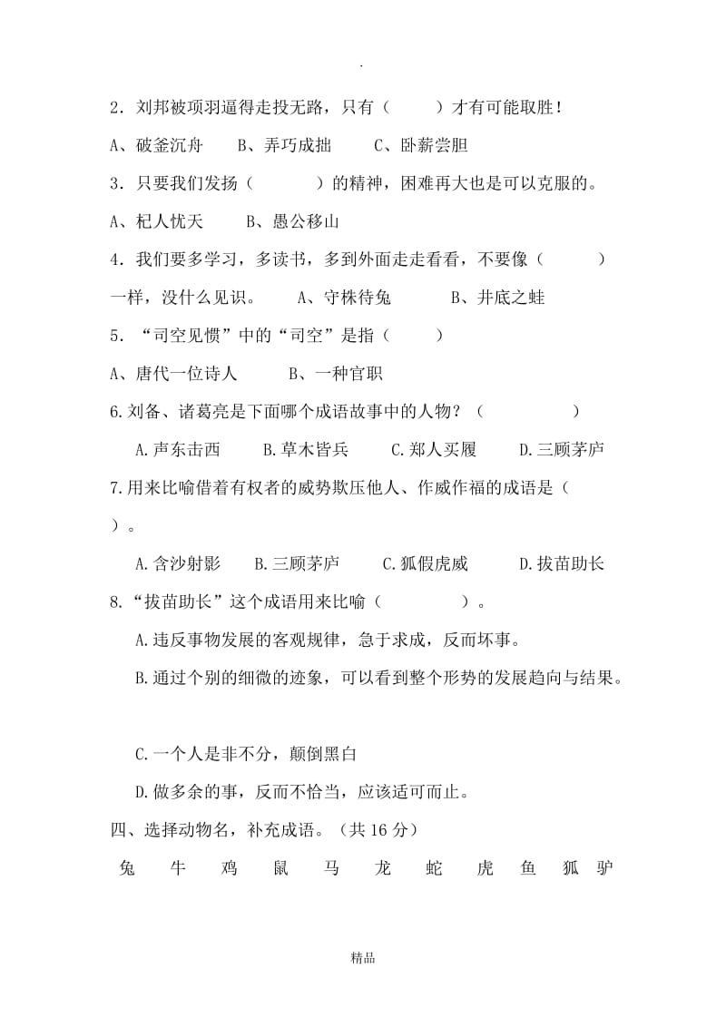 二年级《成语故事》阅读检测题.doc_第2页