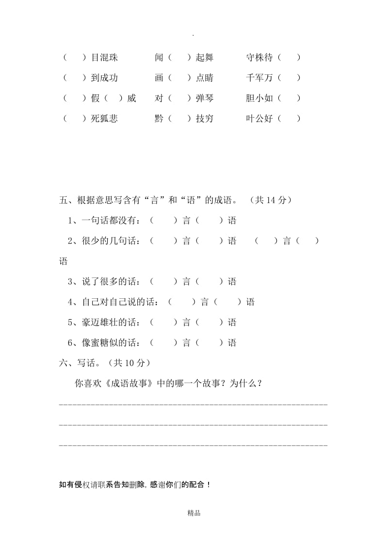 二年级《成语故事》阅读检测题.doc_第3页