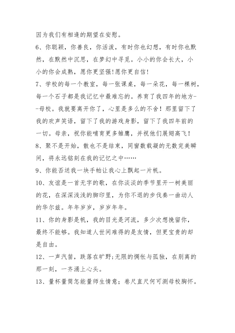 毕业赠言.docx_第2页