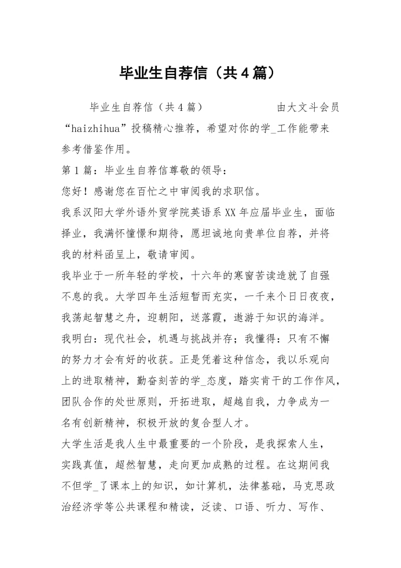 毕业生自荐信（共4篇）_9.docx_第1页