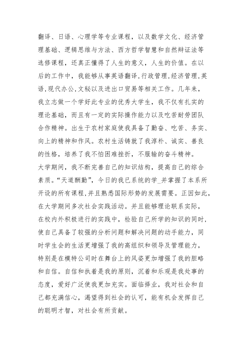 毕业生自荐信（共4篇）_9.docx_第2页