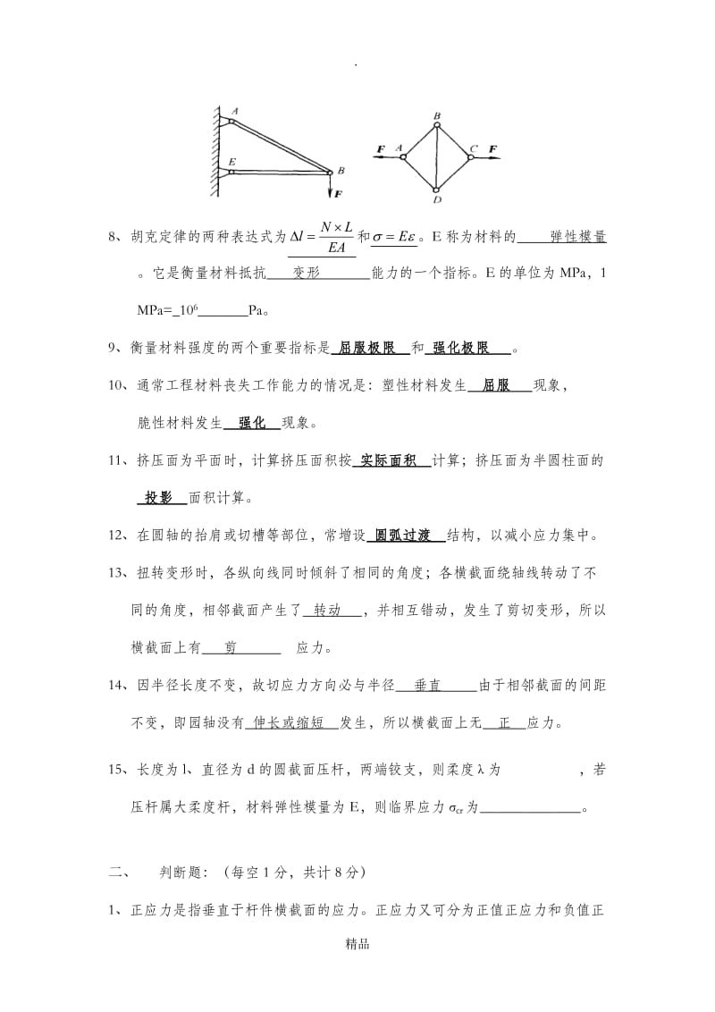 材料力学考试题库.doc_第2页