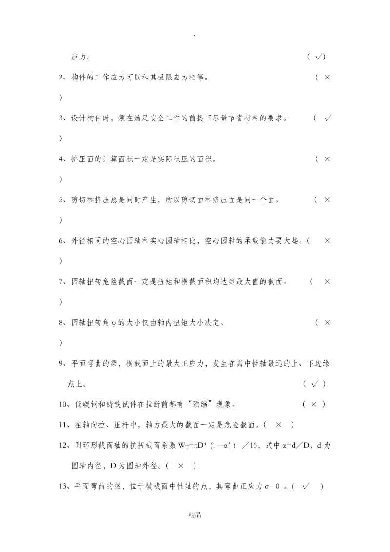 材料力学考试题库.doc_第3页