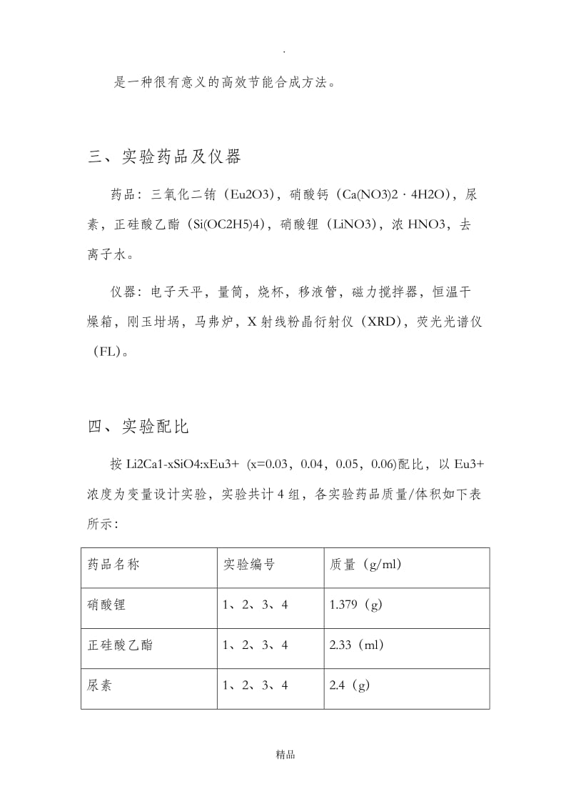 材料设计与制备综合实验报告.doc_第3页