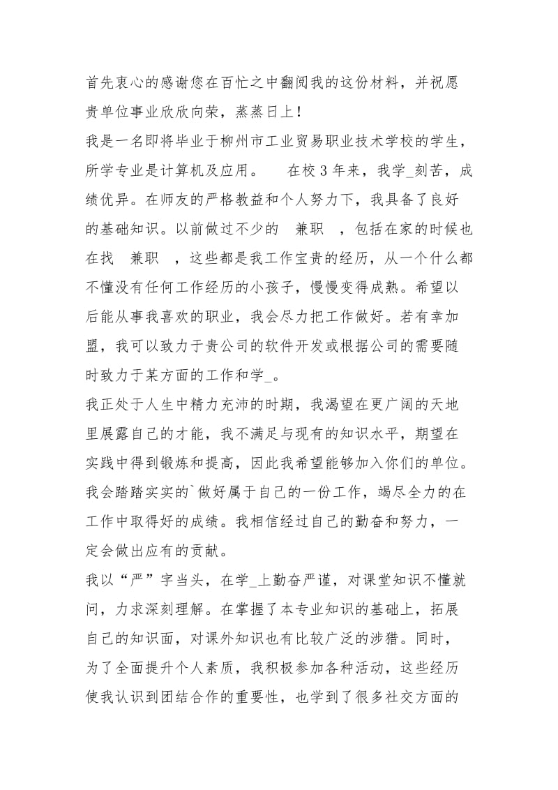 计算机应用专业自荐信（共3篇）.docx_第3页