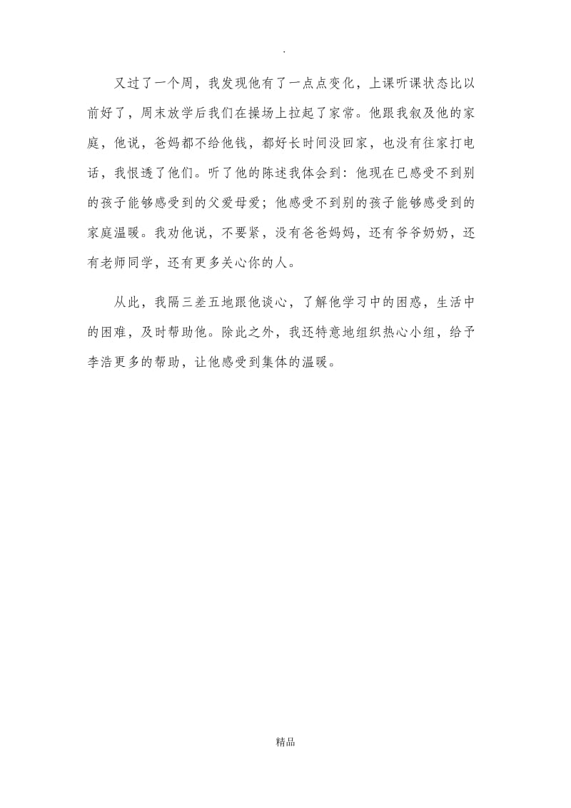 班主任工作个案分析47599.doc_第3页