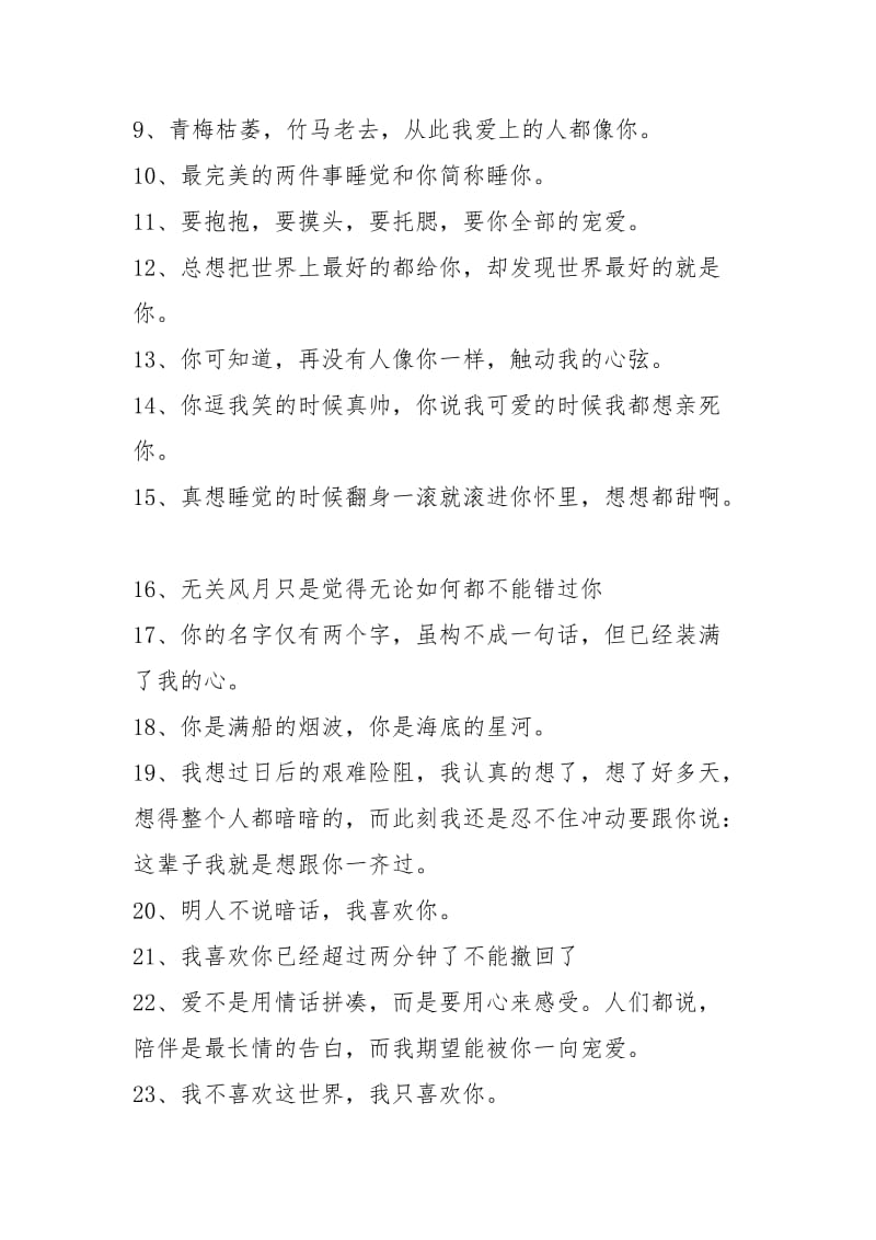 很甜的小短句 精选150句.docx_第2页