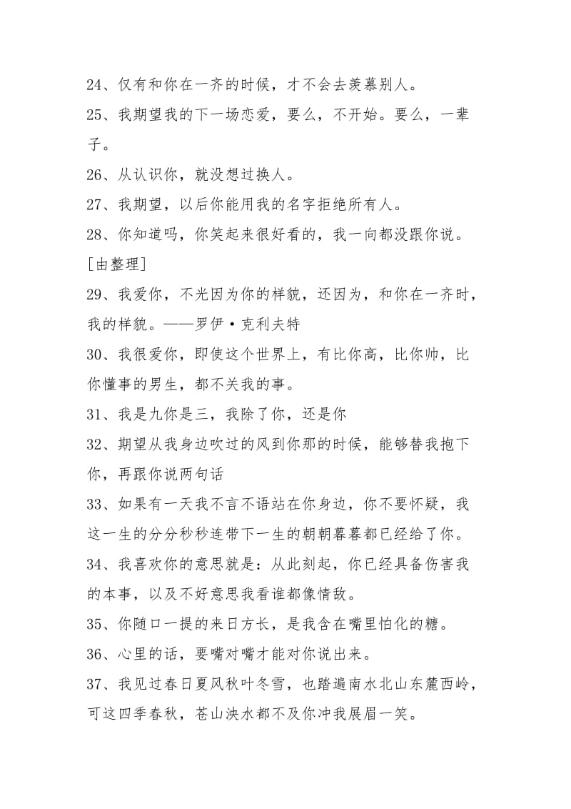 很甜的小短句 精选150句.docx_第3页