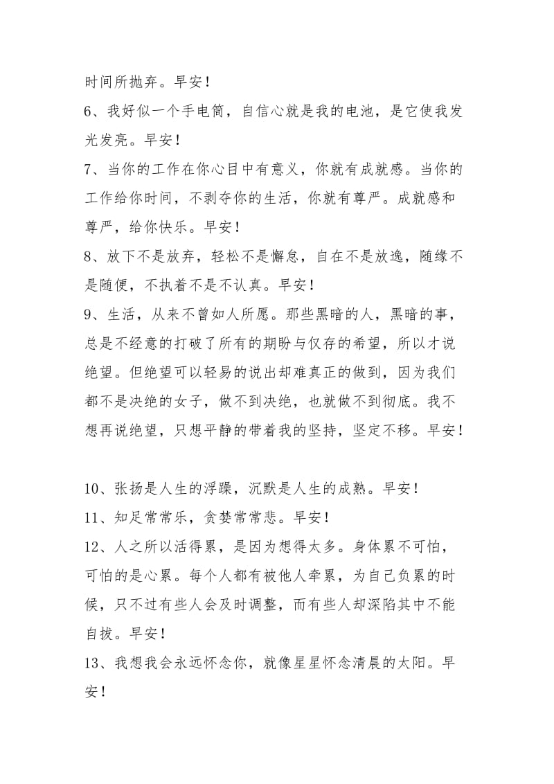 治愈系早安问候语朋友圈（共0篇）_1.docx_第2页