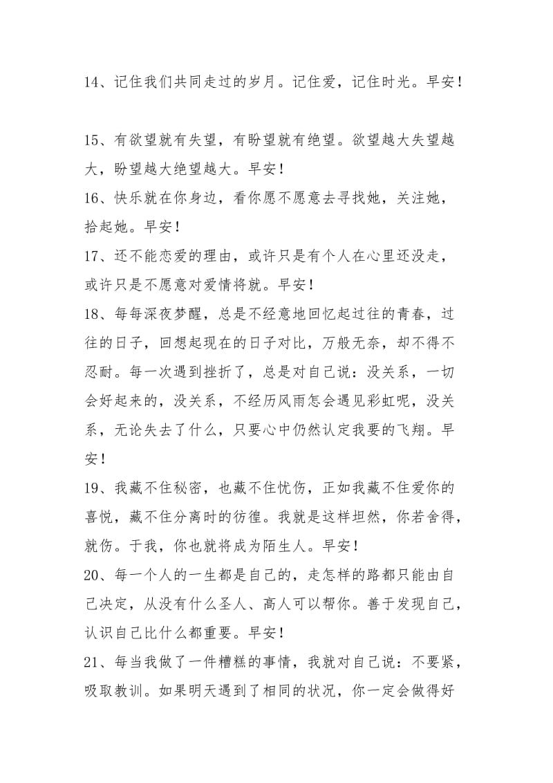 治愈系早安问候语朋友圈（共0篇）_1.docx_第3页