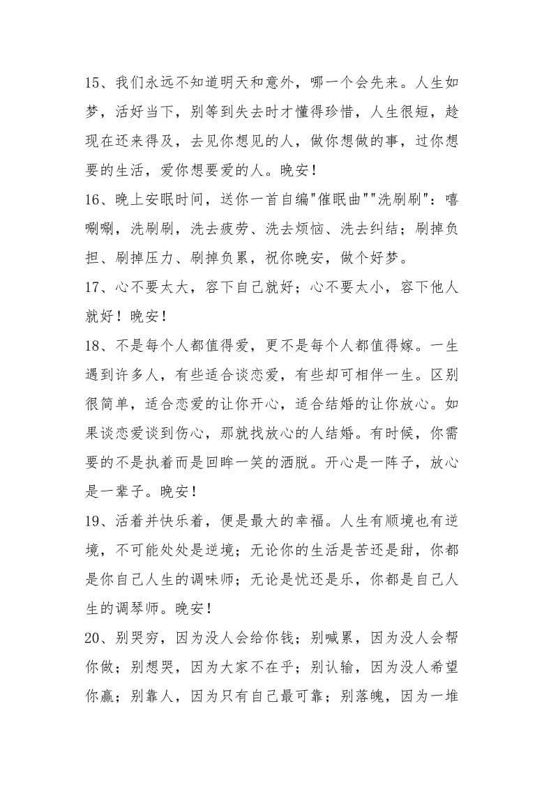 温馨的晚安问候语微信_1.docx_第3页