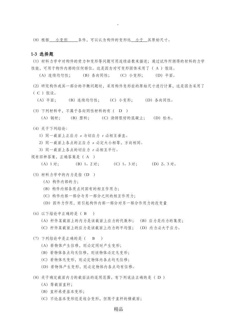 材料力学习题册答案...doc_第2页