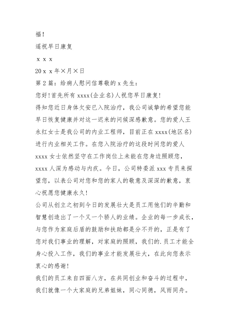 给病人慰问信（共4篇）_1.docx_第2页