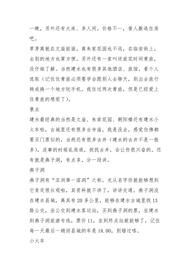 建水的吃喝玩.docx_第2页