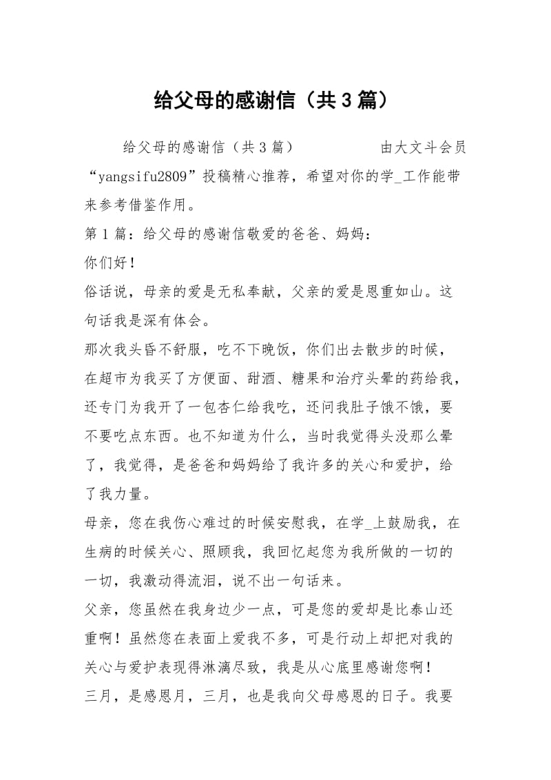 给父母的感谢信（共3篇）_3.docx_第1页