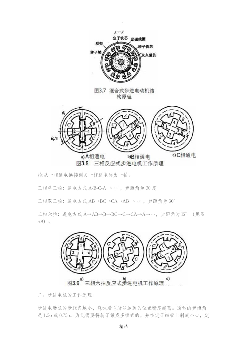 步进电机及其驱动电路.doc_第3页