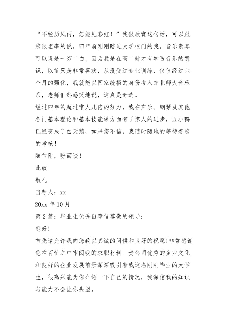 毕业生优秀自荐信（共5篇）.docx_第2页