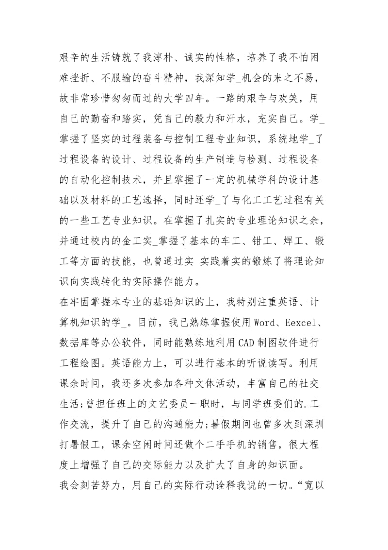 毕业生优秀自荐信（共5篇）.docx_第3页