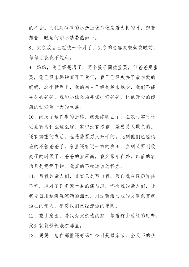 给天堂里的父母一句话.docx_第2页