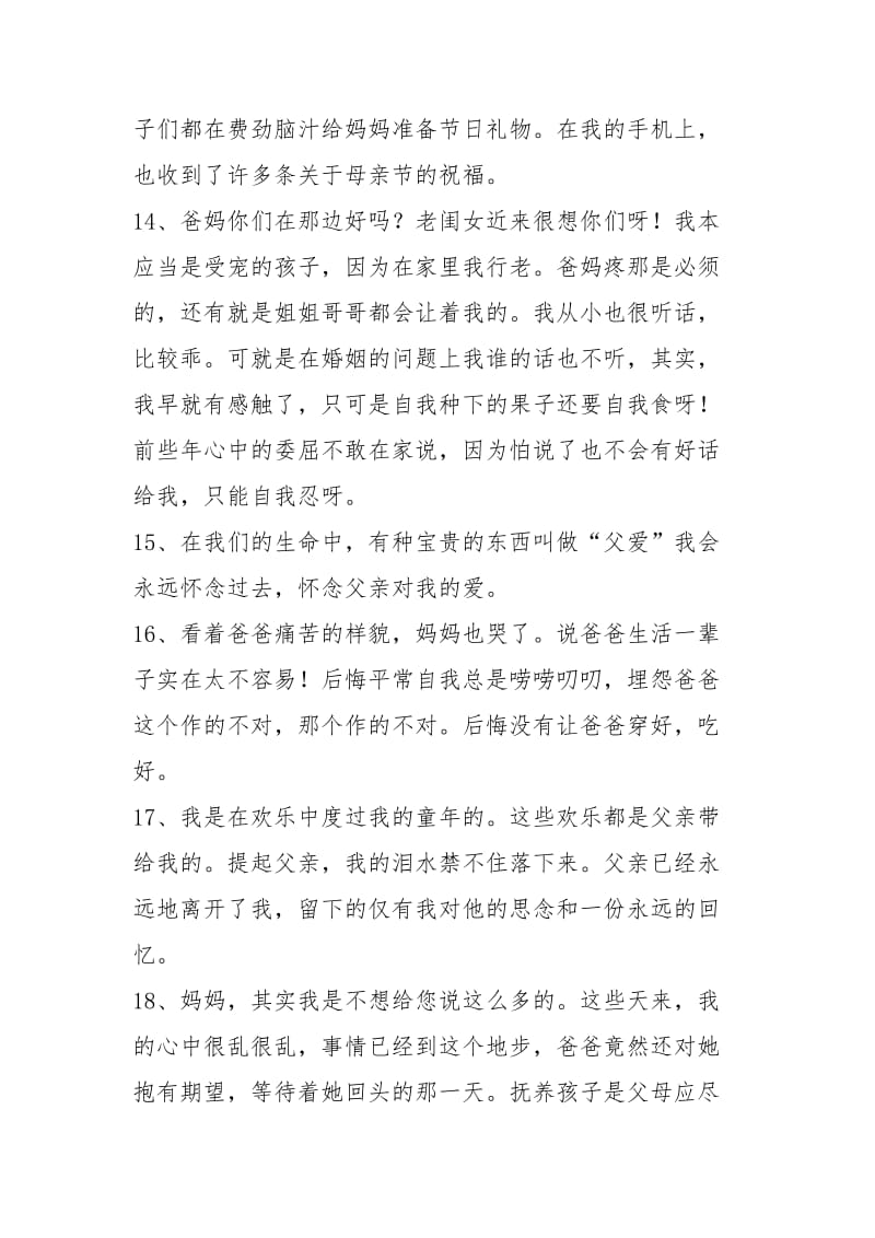 给天堂里的父母一句话.docx_第3页