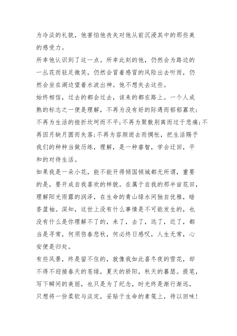 想做一个幸福的人 精选.docx_第3页