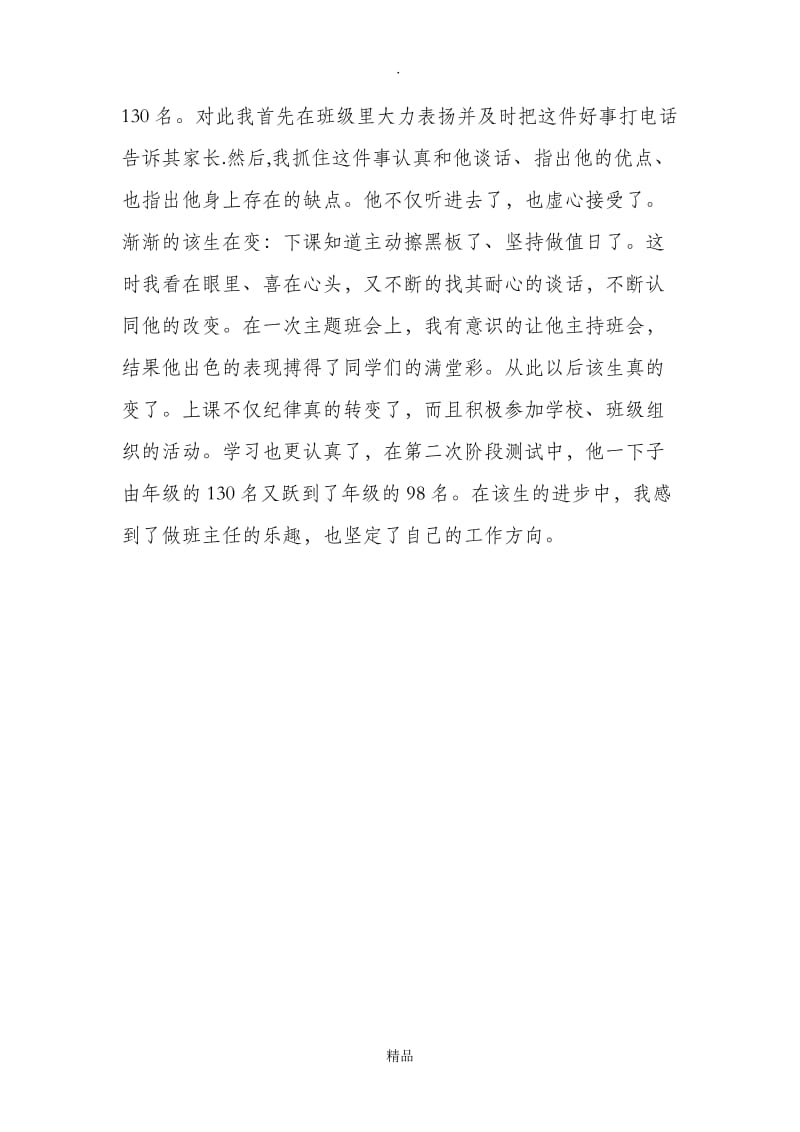 班级凝聚力增强案例.doc_第3页