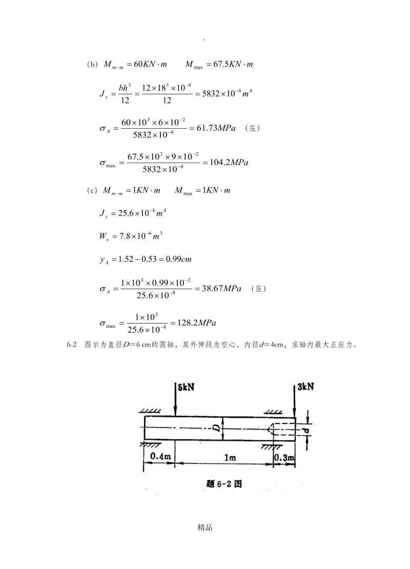 材料力学答案6.doc_第2页