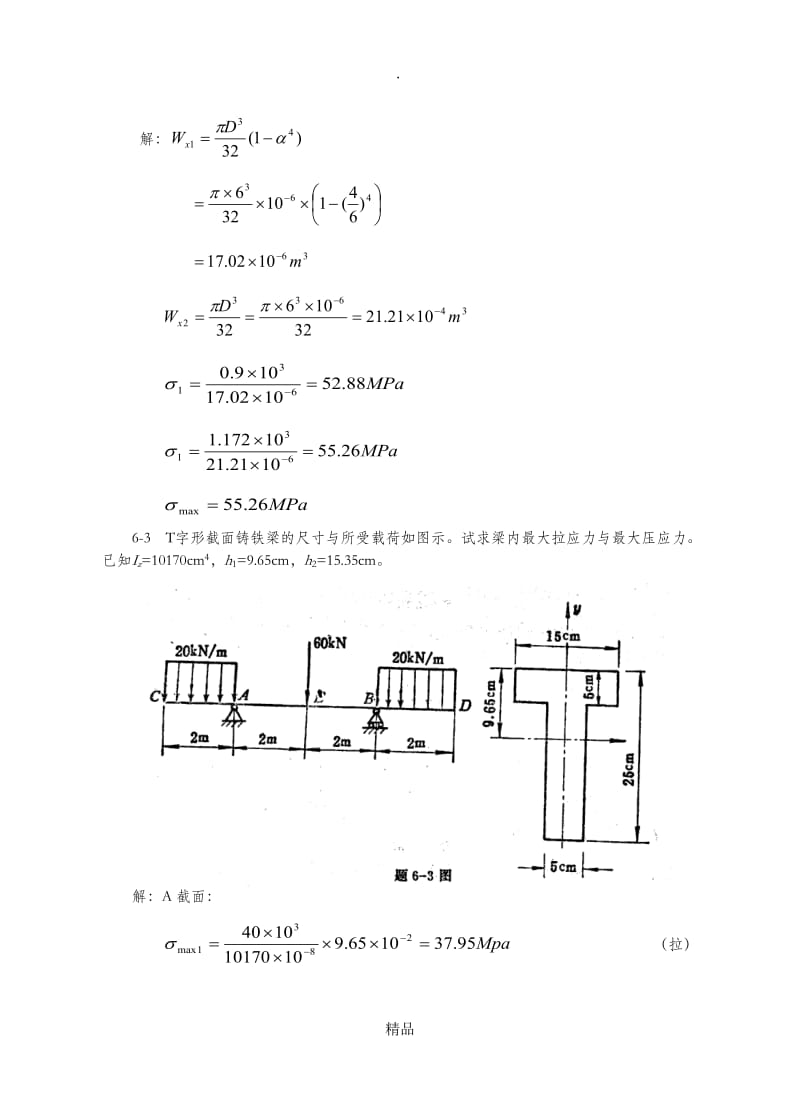 材料力学答案6.doc_第3页