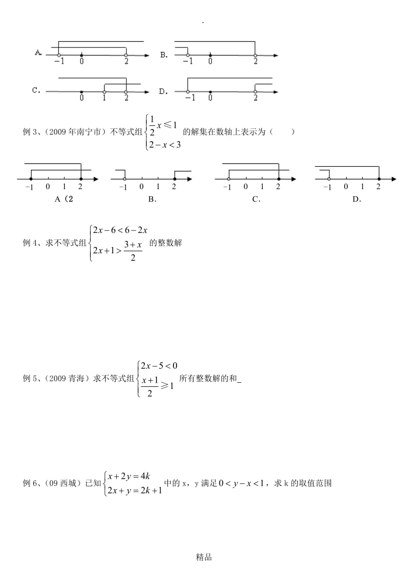 c1第九讲一元一次不等式组及解法.doc_第2页