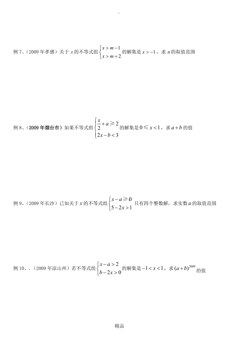 c1第九讲一元一次不等式组及解法.doc_第3页