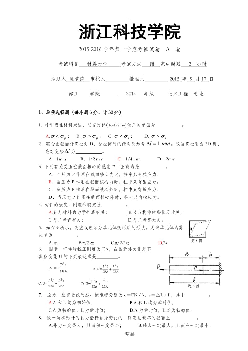 材料力学第二章习题【含答案】.doc_第1页