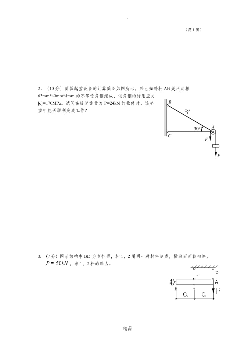 材料力学第二章习题【含答案】.doc_第3页