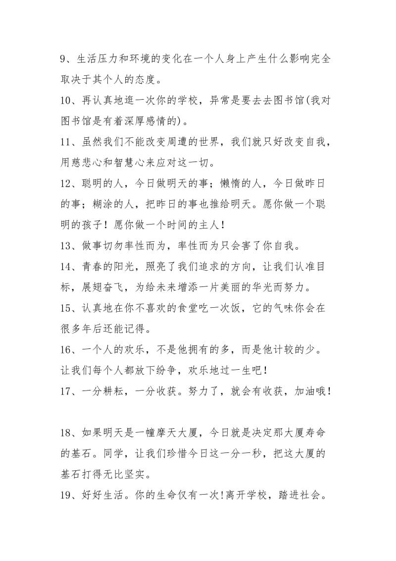 给学生的毕业赠言 精选250句.docx_第2页