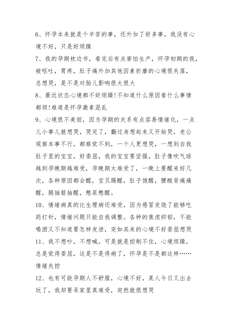 怀孕心情不好的说说 精选.docx_第2页