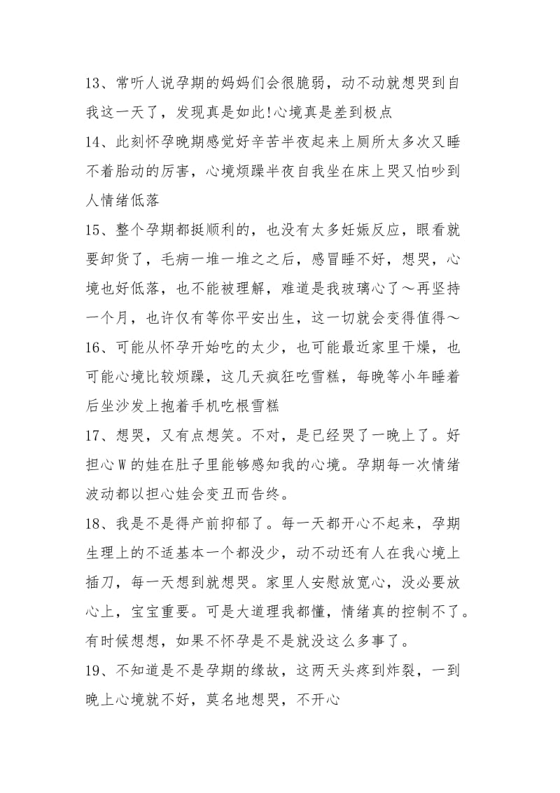 怀孕心情不好的说说 精选.docx_第3页