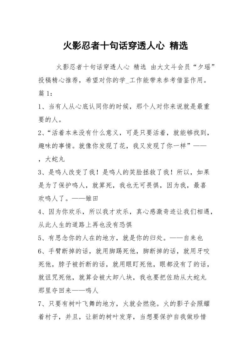 火影忍者十句话穿透人心 精选.docx_第1页