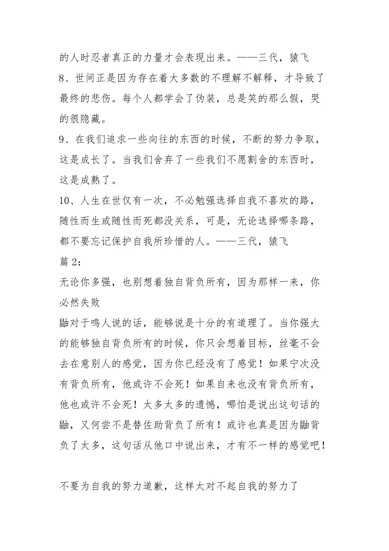 火影忍者十句话穿透人心 精选.docx_第2页