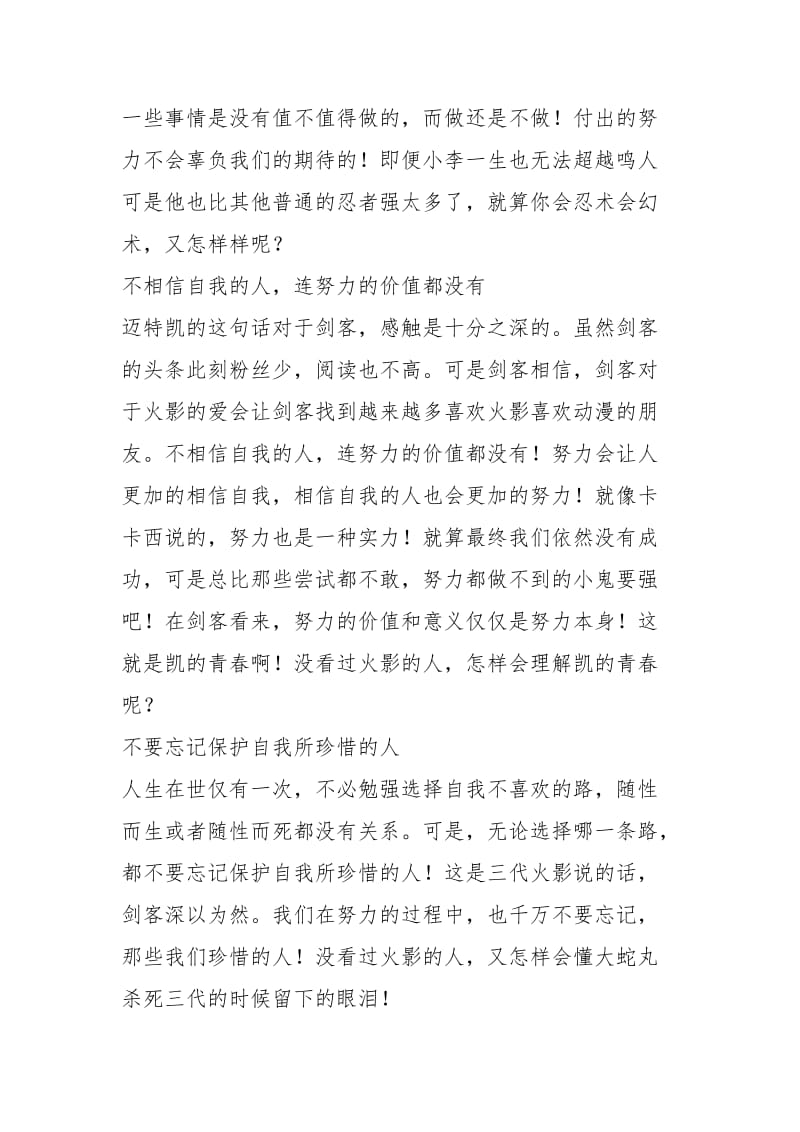 火影忍者十句话穿透人心 精选.docx_第3页